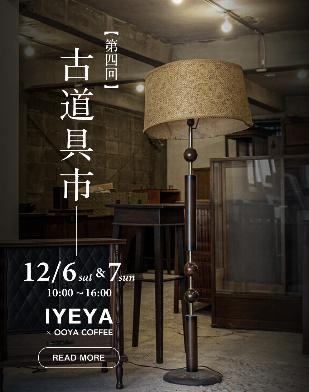 イベント】IYEYA古道具市 12/6・7@京都市下京区- vandaka plants
