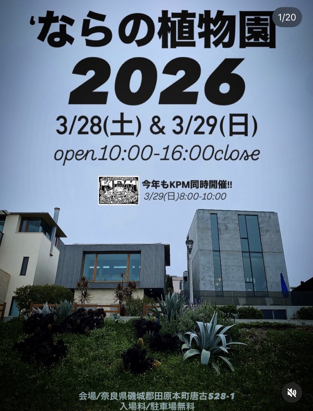 イベント告知】ならの植物園 3月22日(土)・23日(日) 10:00-1600 @奈良