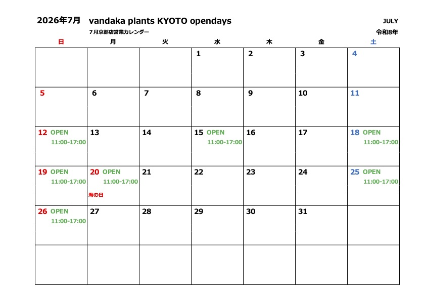 vandaka plants KYOTO バンダカ プランツ 京都店 2026年 7月 営業日 カレンダー ビカクシダ 専門店 コウモリラン platycerium 観葉植物 上京区 京都市 西陣
