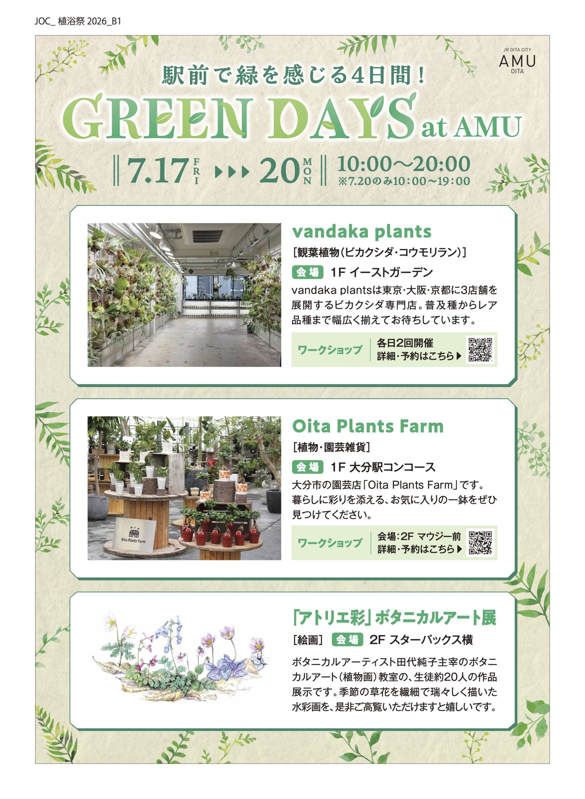 イベント GREEN DAYS 7/17〜20 @アミュプラザおおいた- vandaka plants